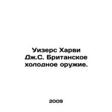 Withers Harvey JS British Knives. In Russian /Uizers Kharvi Dzh.S. Britanskoe
