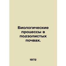 Biological processes in subash soils. In Russian /Biologicheskie protsessy v p