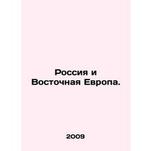 Russia and Eastern Europe. In English (ask us if in doubt)/Rossiya i Vostochnaya