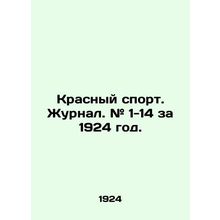 Red Sport. Journal. # 1-14 for 1924. In Russian (ask us if in doubt)