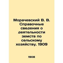 Morachevsky V. V. Background information on the activities of the zemstvo in agr