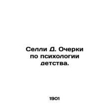 Selly D. Essays on the psychology of childhood. In Russian (ask us if in doubt)/