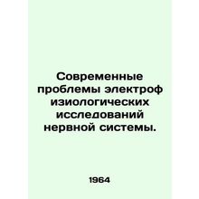 Modern Problems of Electrophysiological Research of the Nervous System. In Russ