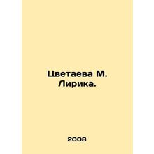 M. Lyric Tsvetayeva. In Russian /Tsvetaeva M. Lirika.