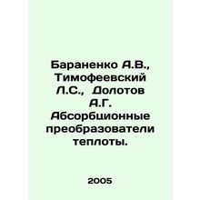 A.V. Baranenko, L.S. Timofeevsky, A.G. Dolotov Absorption Heat Transducers. In