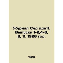 The Journal of Court Goes. Issues 1-2,4-6, 9, 11. 1926./Zhurnal Sud idet. Vypus