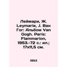 Leymarie, J. Leymarie, J. Van Gogh: Van Gogh album. Paris: Flammarion, 1953.-72