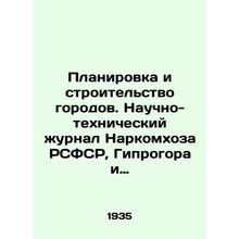 City Planning and Construction. Scientific and Technical Journal of the Peoples