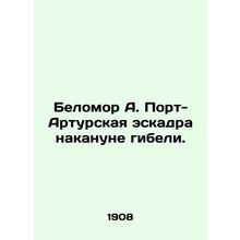 Belomor A. Port Arthur Squadron on the eve of death. In Russian /Belomor A. Port