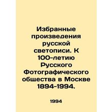 Selected Works of Russian Photography. To the 100th Anniversary of the Russian