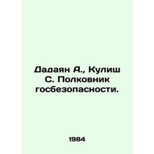 Dadayan A., Kulish S. State Security Colonel. In Russian /Dadayan A., Kulish