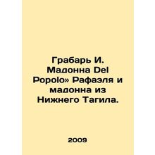 Raphaels Madonna Del Popolo and Madonna from Nizhny Tagil. In Russian /Grabar I