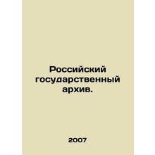 Russian State Archive. In Russian /Rossiyskiy gosudarstvennyy arkhiv.