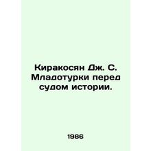 Kirakossian J. S. Mladoturki before the Court of History. In Russian /Kirakosy