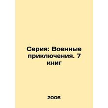 Series: Military Adventures. 7 Books In Russian /Seriya: Voennye priklyucheniya