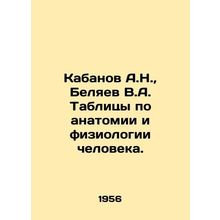 Kabanov A.N., Belyaev V.A. Tables on human anatomy and physiology./Kabanov A.N