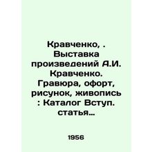 Kravchenko,. Exhibition of works by A.I. Kravchenko. Engraving, etching, drawin