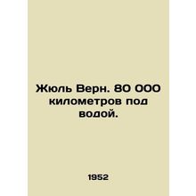 Jules Verne. 80,000 kilometres underwater. In Russian /Zhyul Vern. 80 000 kilom