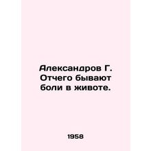 Aleksandrov G. Why do there be abdominal pains? In Russian /Aleksandrov G. Otch