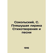 Sokolsky, S. The Floating Lyrics of Poems and Songs/Sokolskiy, S. Plyashushchay