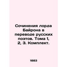 Works by Lord Byron translated by Russian poets. Volumes 1, 2, 3. Set. In Russia