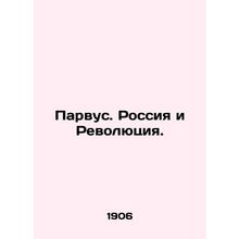 Parvus. Russia and the Revolution. In Russian (ask us if in doubt)/Parvus. Ross