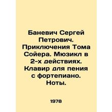 Sergey Petrovich Banevich. The Adventures of Tom Sawyer. A musical in two acts.