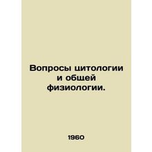 Questions of Cytology and General Physiology. In Russian /Voprosy tsitologii i o