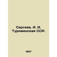 Sergeev, A. I. Turkmen SSR.