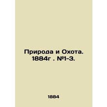 Nature and Hunting. 1884. # 1-3. In Russian (ask us if in doubt)/Priroda i Okhot