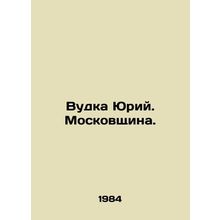 Woodka Yuri. Moskovshchina. In Russian (ask us if in doubt)/Vudka Yuriy. Moskov
