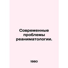 Modern problems of resuscitation. In Russian /Sovremennye problemy reanimatolog