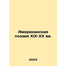 19th-20th Century American Poetry In Russian /Amerikanskaya poeziya XIX-XX vv.