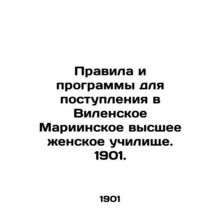 Rules and Programs for Admission to Vilnius Mariinsky Higher Womens College. 19