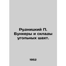 Rudnitsky P. Bunkers and warehouses of coal mines.