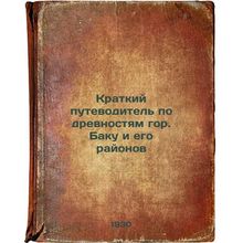 Kratkiy putevoditel' po drevnostyam gor. Baku i ego rayonov. In Russian /A sh...