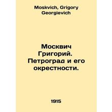 Muscovite Grigory. Petrograd and its environs. In Russian /Moskvich Grigoriy.