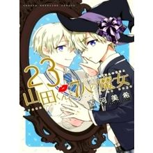Yamada-Kun and the Seven Witches 23-24 by Miki Yoshikawa