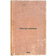 Pastukh plemen. In Russian /The shepherd of tribes