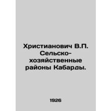 Khristyanovich V.P. Rural and economic districts of Kabarda. In Russian (ask us