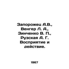 Zaporozhets A.V., Wenger L.A., Zinchenko V. P., Ruzskaya A. G. Perception an