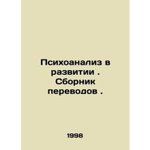 Psychoanalysis in Development. A collection of translations. In Russian /Psikho