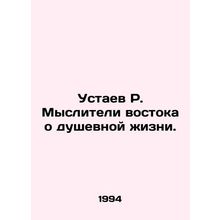 R. Oriental Thinkers of Mental Life. In Russian /Ustaev R. Mysliteli vostoka o