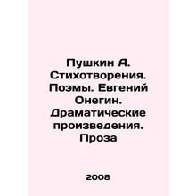Pushkin A. Poems. Poems. Evgeny Onegin. Dramatic Works. Prose In Russian /Pushk