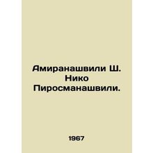 Amiranashvili S. Niko Pirosmanashvili. In Russian /Amiranashvili Sh. Niko Piros