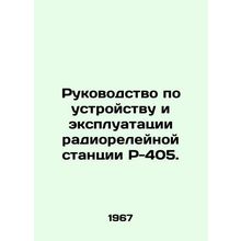 Manual for the installation and operation of the radio relay station R-405. In