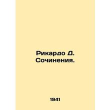 Ricardo D. Writing. In Russian /Rikardo D. Sochineniya.