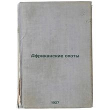 Afrikanskie okhoty. In Russian /African Hunts