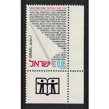 Israel Intl Book Year Corner 1972 MNH SG#533