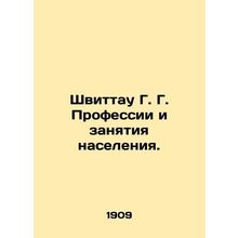 Schwittau G. Professions and occupations of the population. In Russian (ask us i